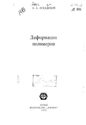 Deformation of polymers