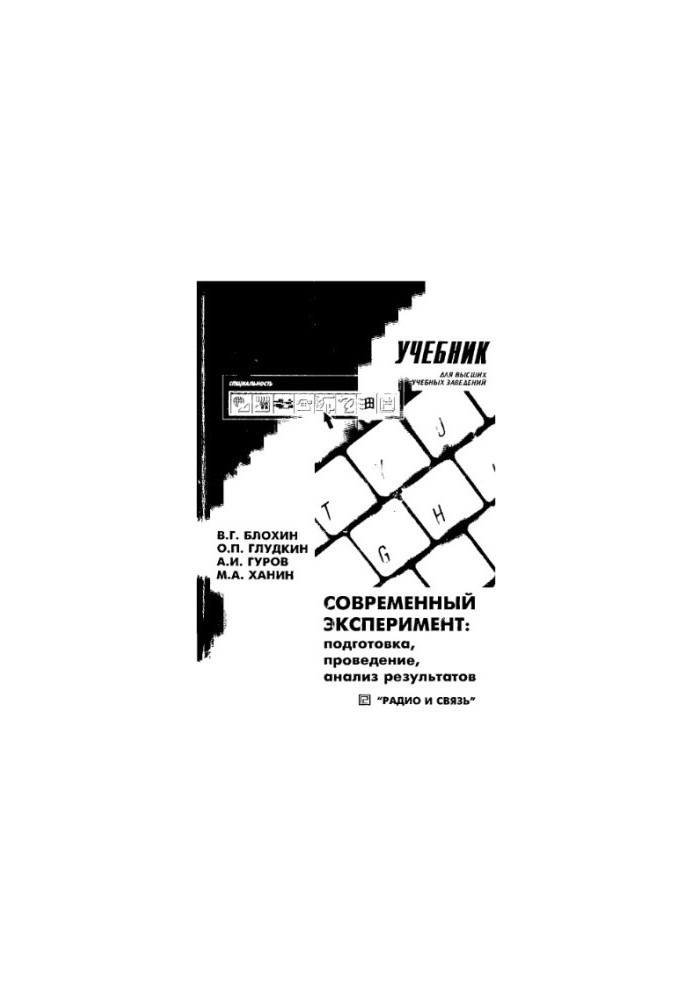 Modern experiment - preparation, implementation, analysis of results