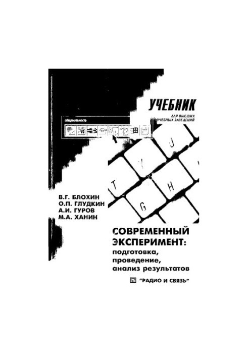 Modern experiment - preparation, implementation, analysis of results