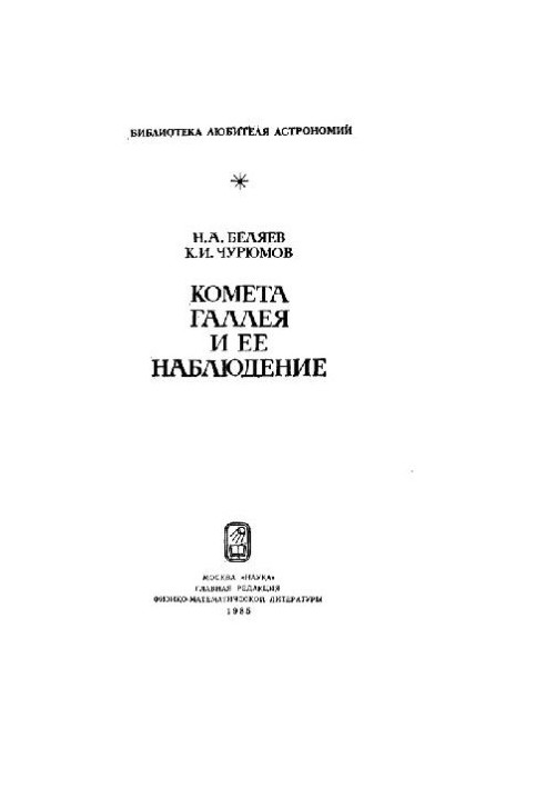Halley's Comet and Its Observations