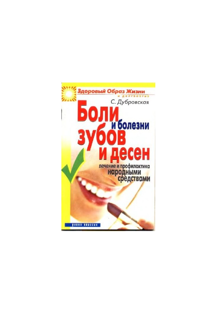Pain and disease of teeth and gums: treatment and prevention of folk remedies