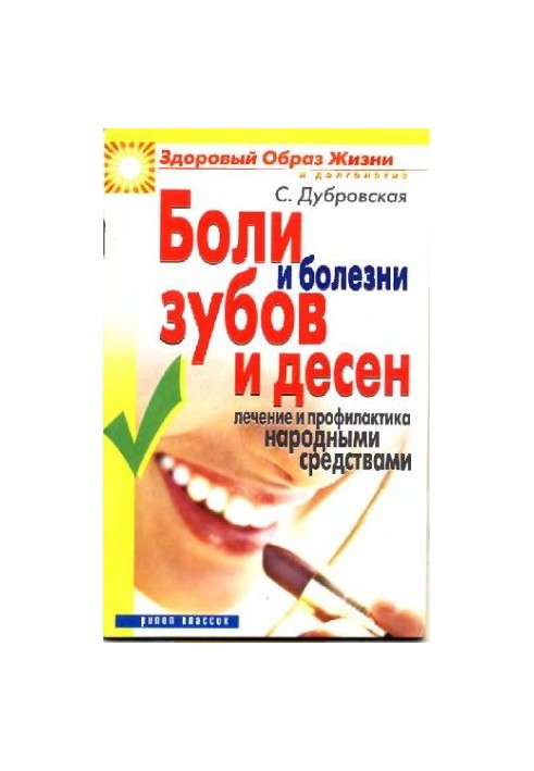 Pain and disease of teeth and gums: treatment and prevention of folk remedies