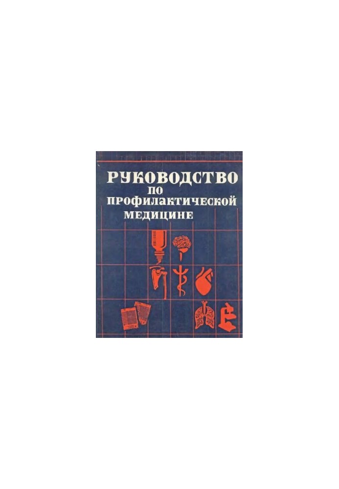 Guide to Preventive Medicine