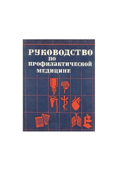 Guide to Preventive Medicine