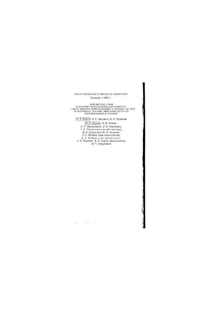 400 биографий ученых