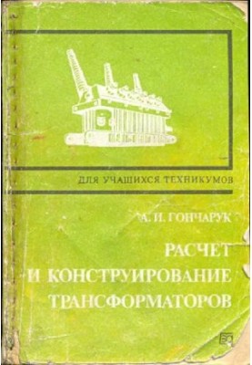 Calculation and design of transformers