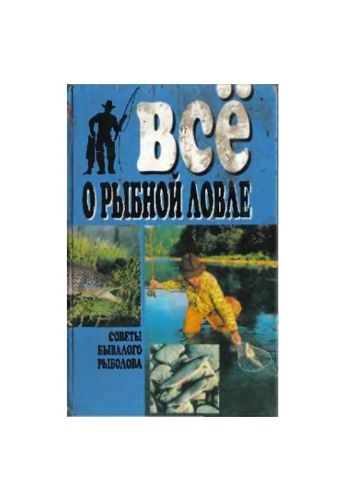 Все о рыбной ловле.
