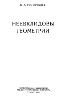 Non-Euclidean Geometry