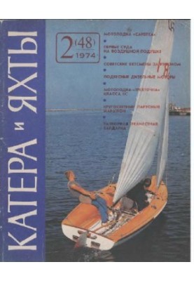 [Journal] Boats and yachts 1974 02 (048)