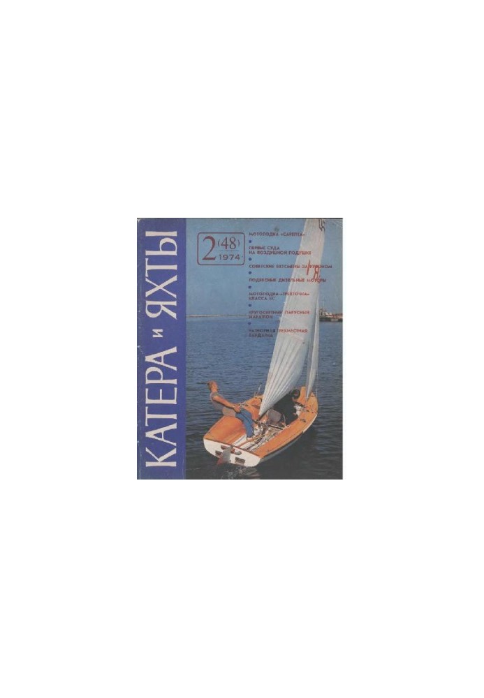 [Journal] Boats and yachts 1974 02 (048)