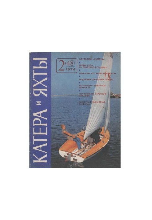 [Journal] Boats and yachts 1974 02 (048)