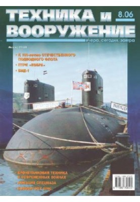 TECHNOLOGY AND ARMS_2006-08