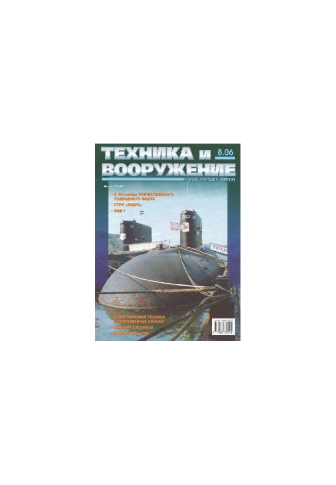 TECHNOLOGY AND ARMS_2006-08