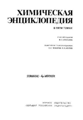 Chemical Encyclopedia