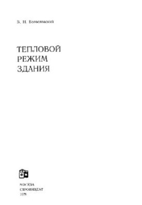 Thermal conditions of the building