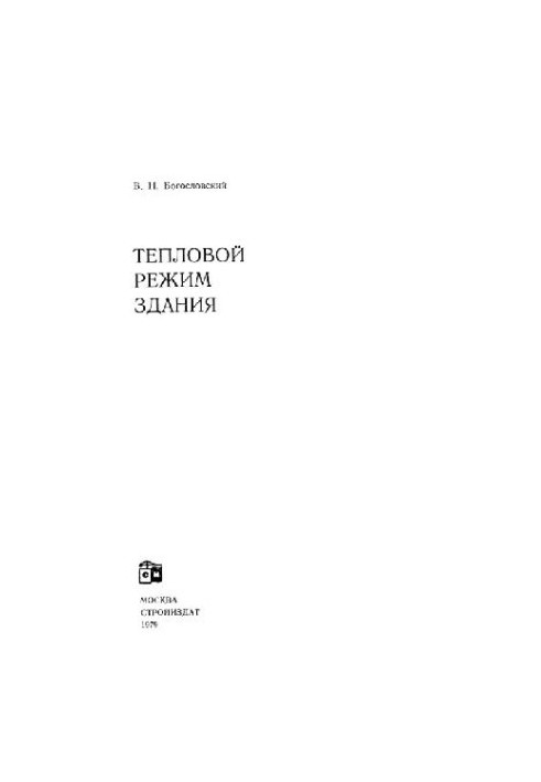 Thermal conditions of the building