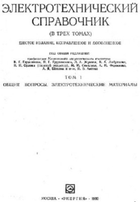 Electrical reference. General issues. Electrical materials