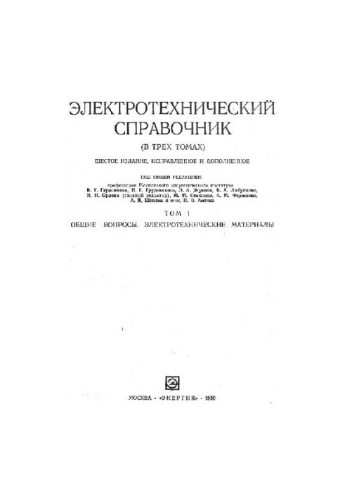 Electrical reference. General issues. Electrical materials