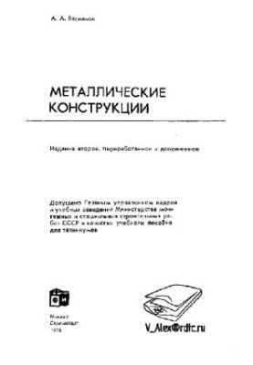 Metal structures