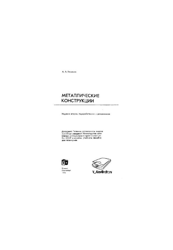 Metal structures