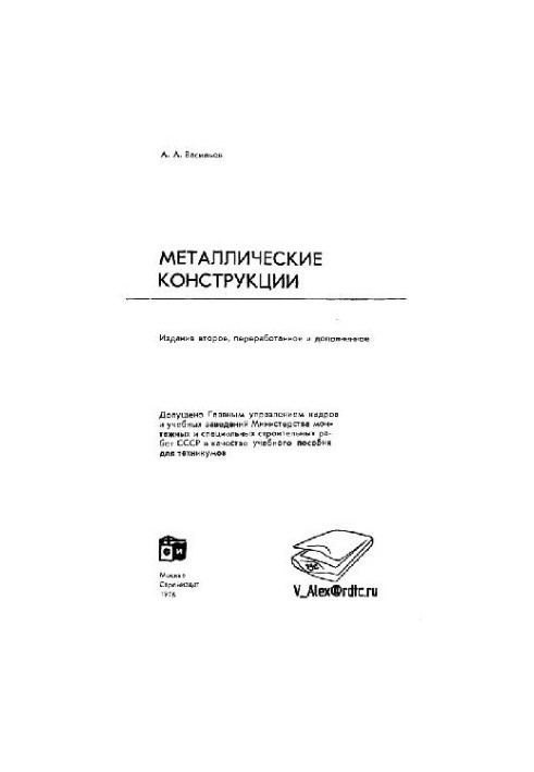 Metal structures