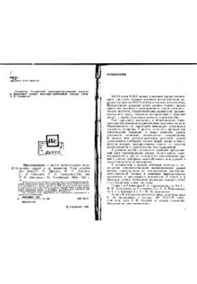 Design and calculation of multi-storey civil buildings