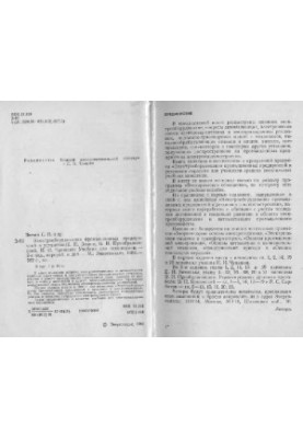 Электрооборудование промышленных предприятий и установок Учебник
