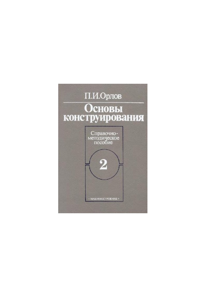 Basics of construction, Case-method. manual, In 2 kn / / Book 2