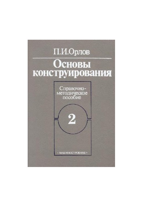 Basics of construction, Case-method. manual, In 2 kn / / Book 2
