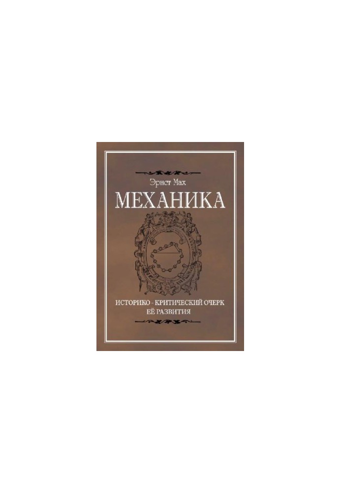 Mechanics. Historical and critical outline of its development