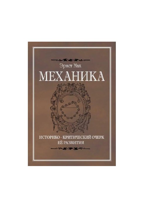 Mechanics. Historical and critical outline of its development