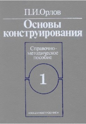 Basics of Construction