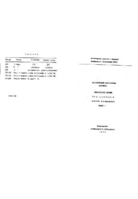 Неорганічні іонообмінні матеріали
