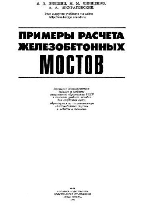 Примеры расчета железобетонных мостов