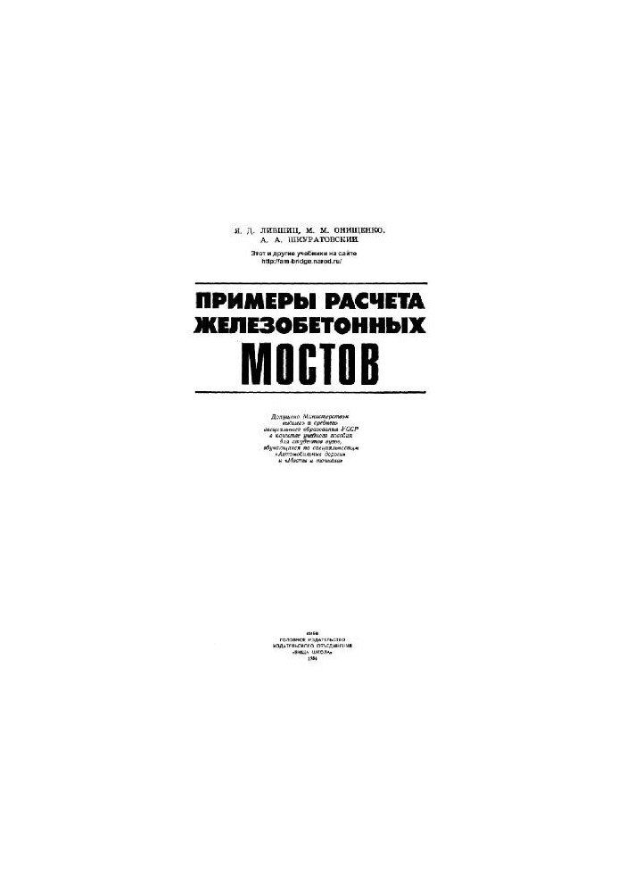 Примеры расчета железобетонных мостов