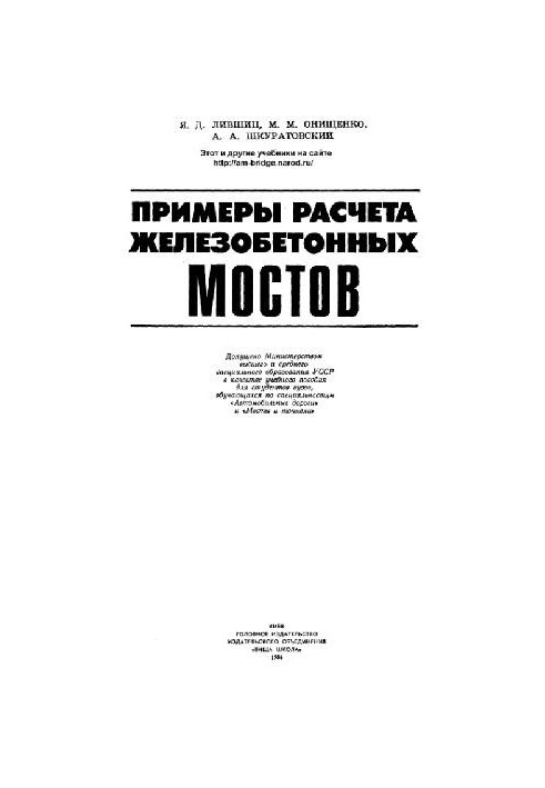 Примеры расчета железобетонных мостов