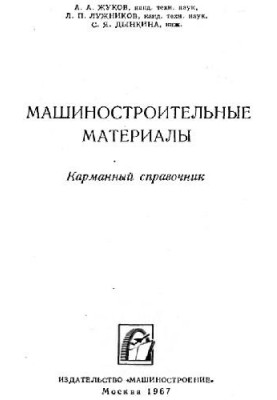 Machine-building materials