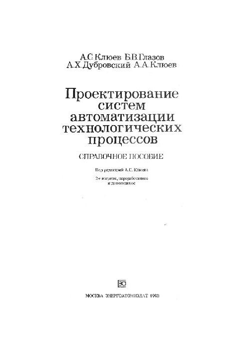 Design of automation systems of technological processes: case study