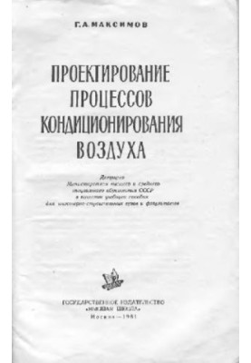 Design of air conditioning processes