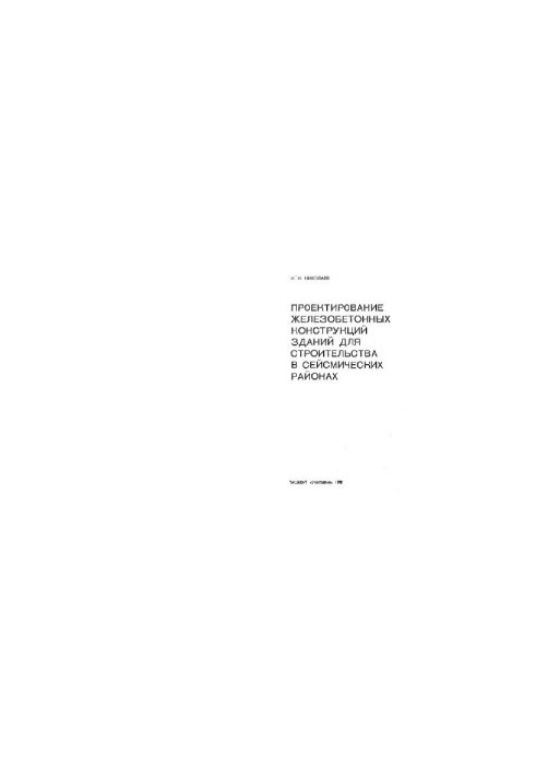 Design of HBC for construction in seismic areas