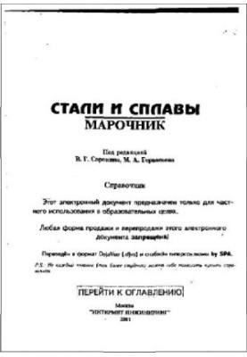 Steel and alloys. Marketer: Directory