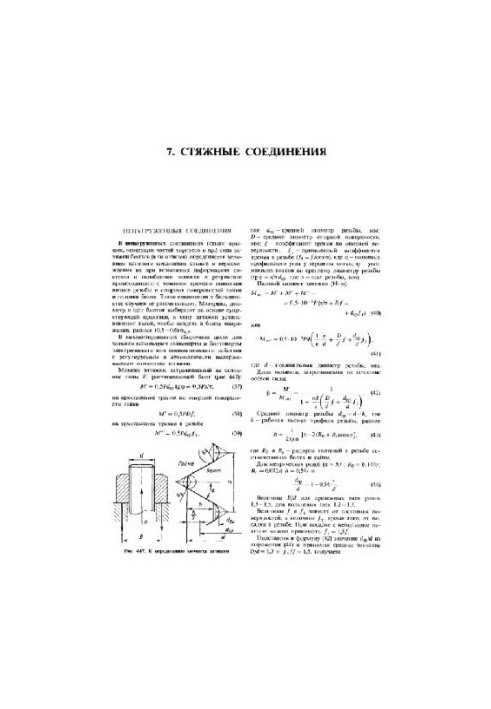 Основы Конструирования