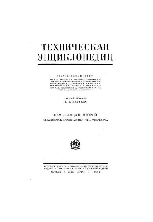 Техническая энциклопедия. Стеариновое производство - Теплопередача