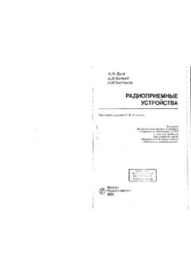 Radio receivers