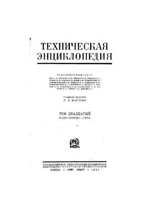 Технічна енциклопедія. Сади-міста - Сита