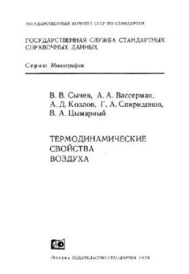 Thermodynamic properties of air