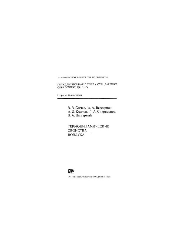 Thermodynamic properties of air