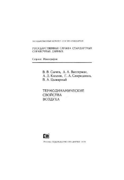 Thermodynamic properties of air