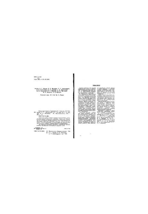 Vacuum Technics Directory