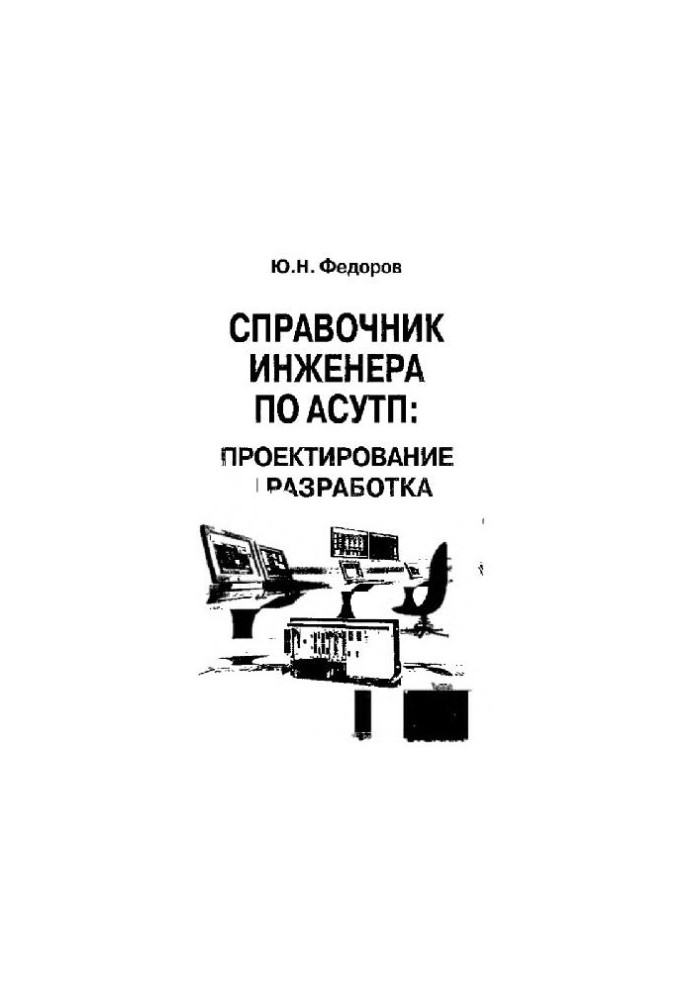 Reference book ing. ASUTP